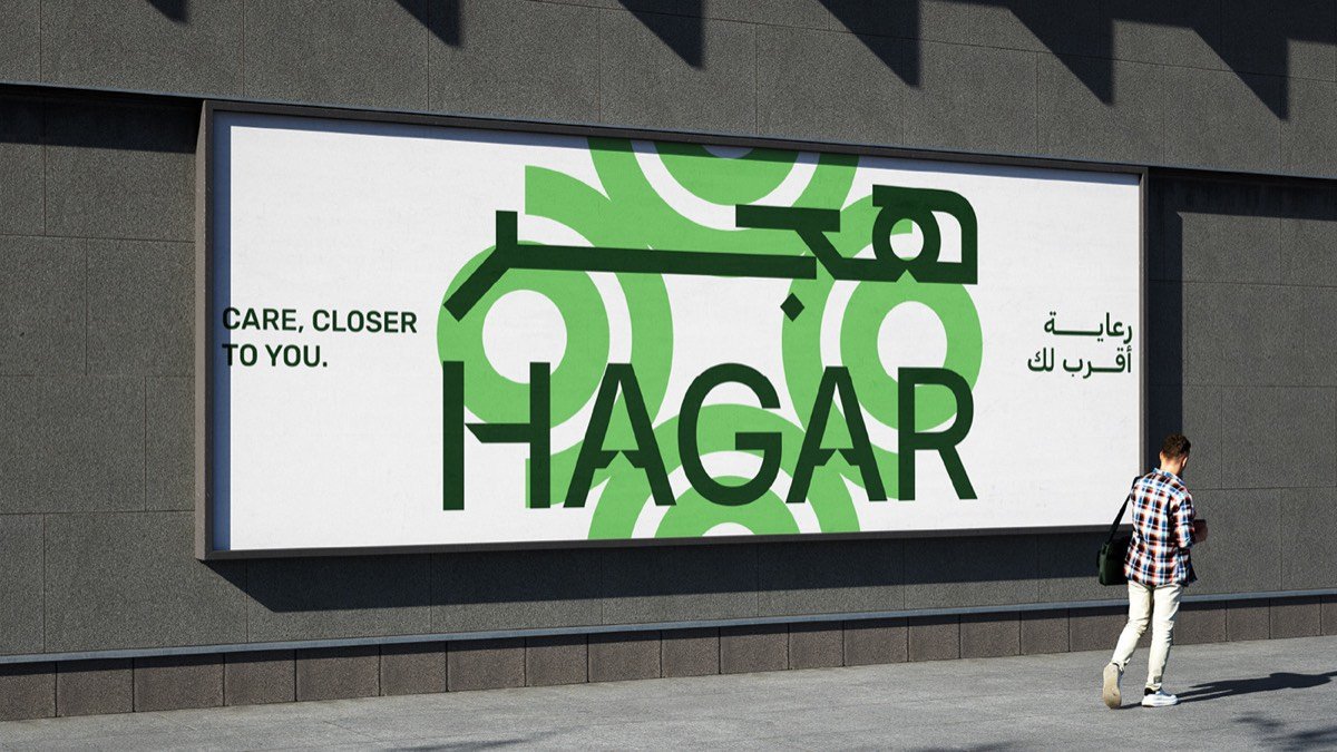 Hagar Polyclinic — Rebranding (1)