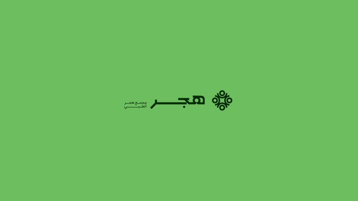Hagar Polyclinic — Rebranding (8)